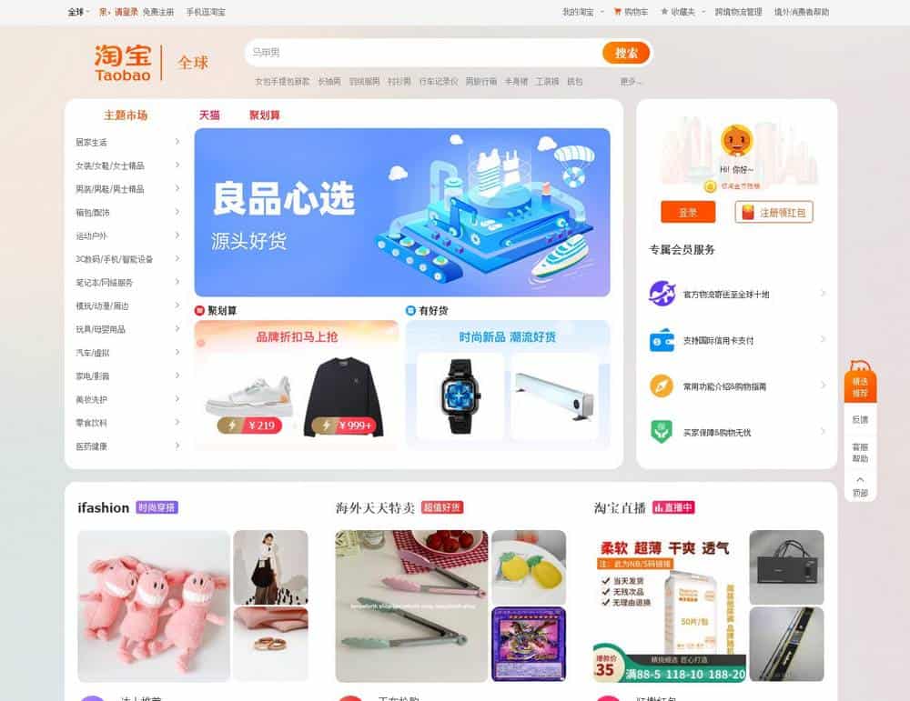 Taobao - a site like Aliexpress